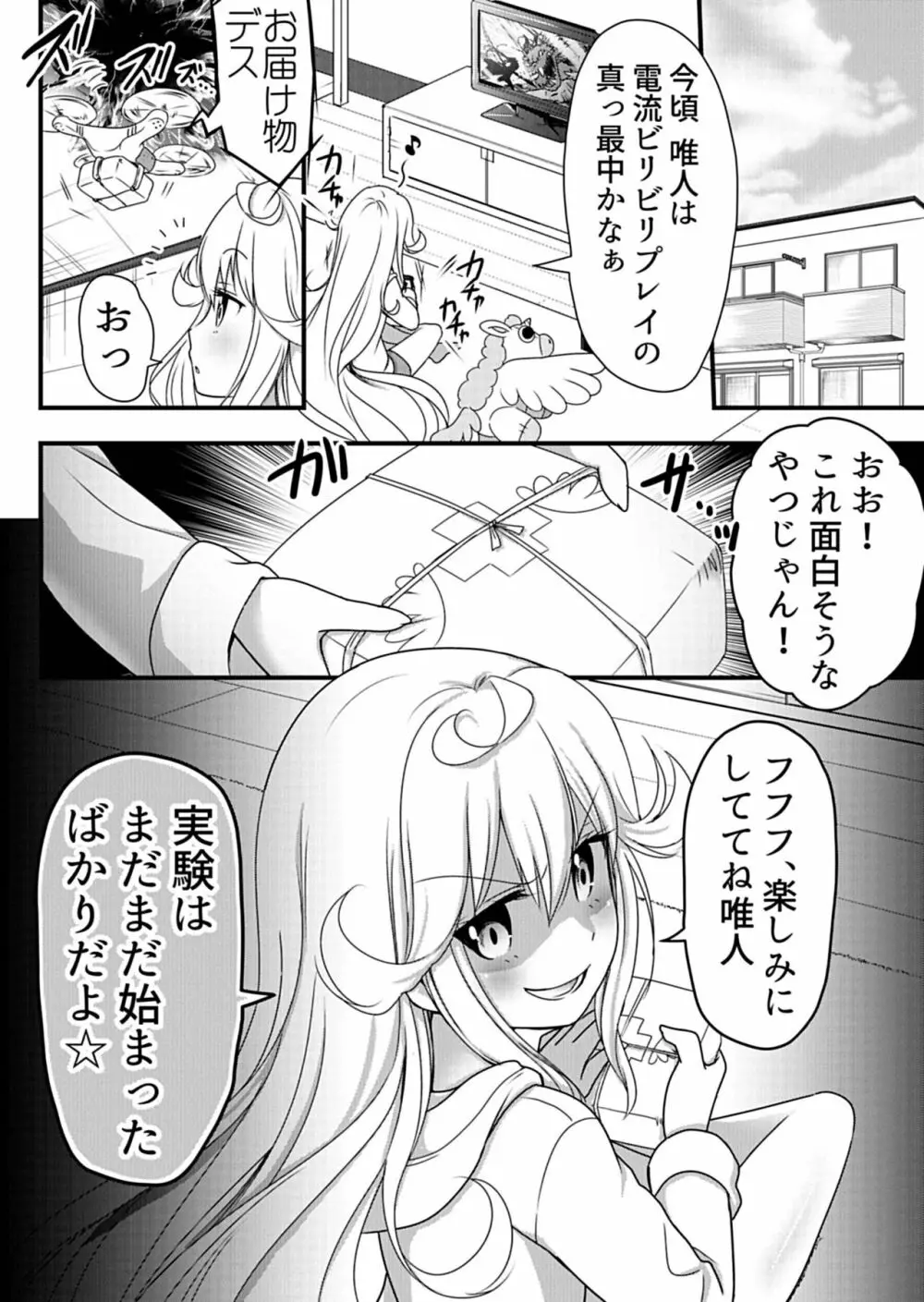 天使のおクスリ！ Vol. 1 Page.86