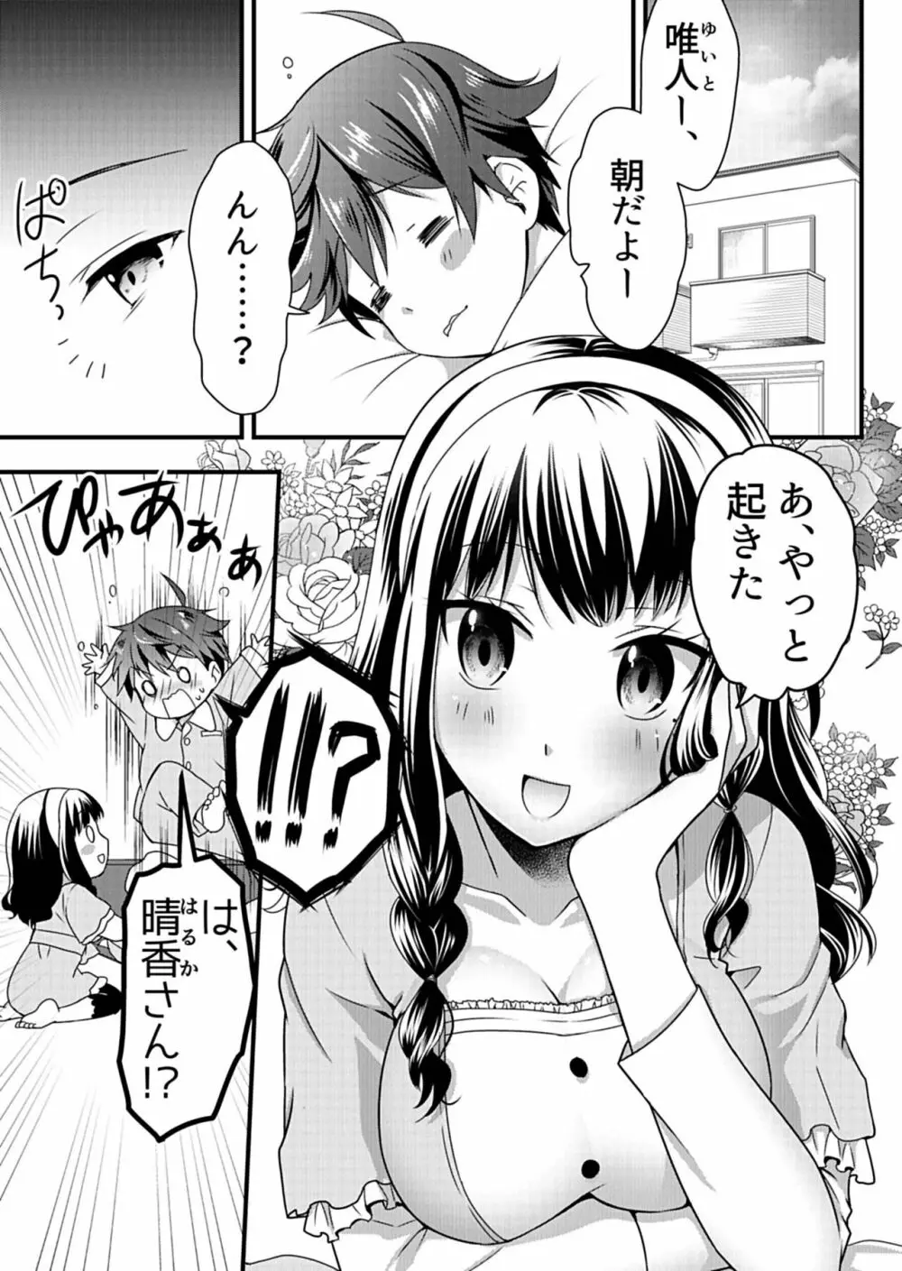 天使のおクスリ！ Vol. 1 Page.91