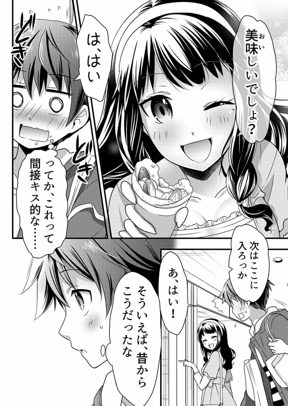 天使のおクスリ！ Vol. 1 Page.94