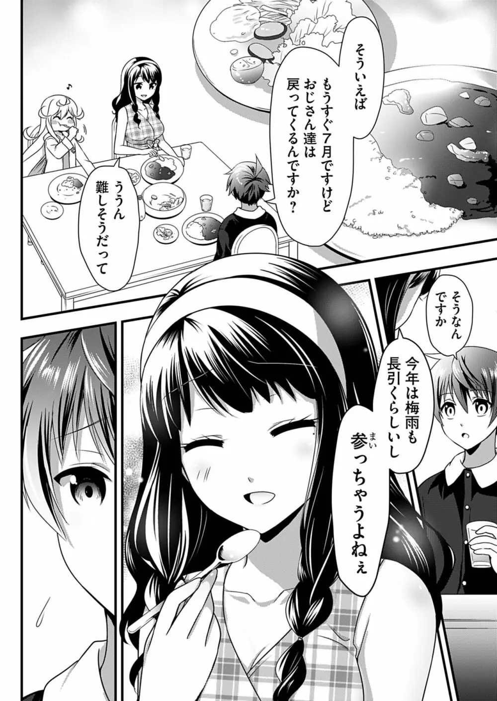 天使のおクスリ！ Vol. 2 Page.28