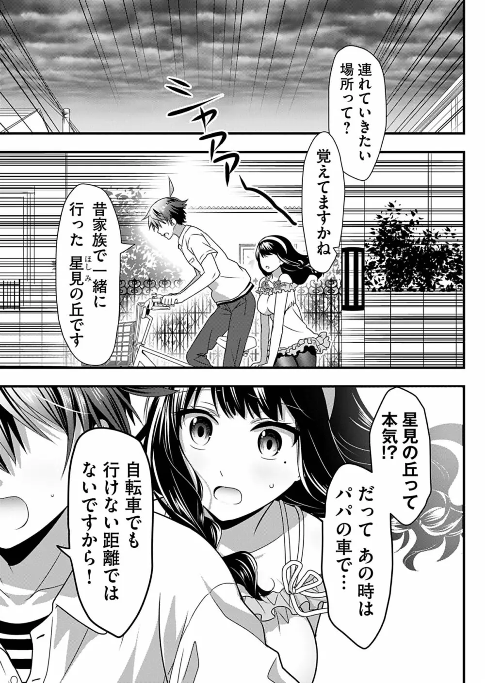 天使のおクスリ！ Vol. 2 Page.47