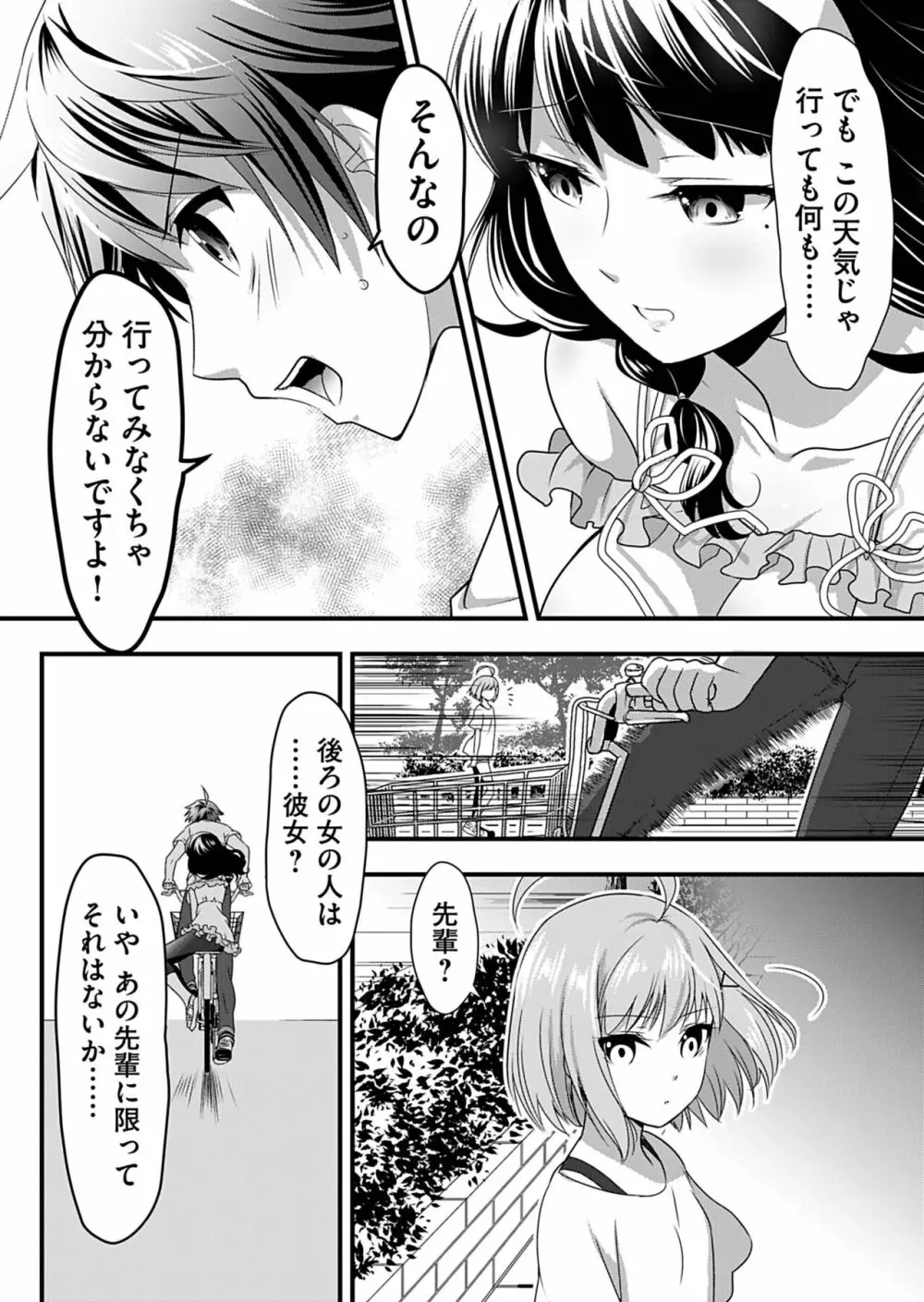 天使のおクスリ！ Vol. 2 Page.48