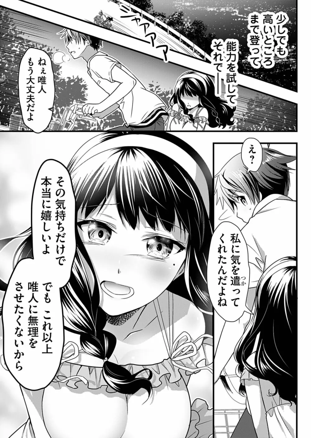 天使のおクスリ！ Vol. 2 Page.49