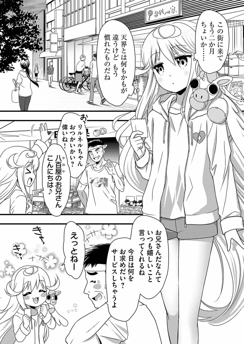 天使のおクスリ！ Vol. 2 Page.5