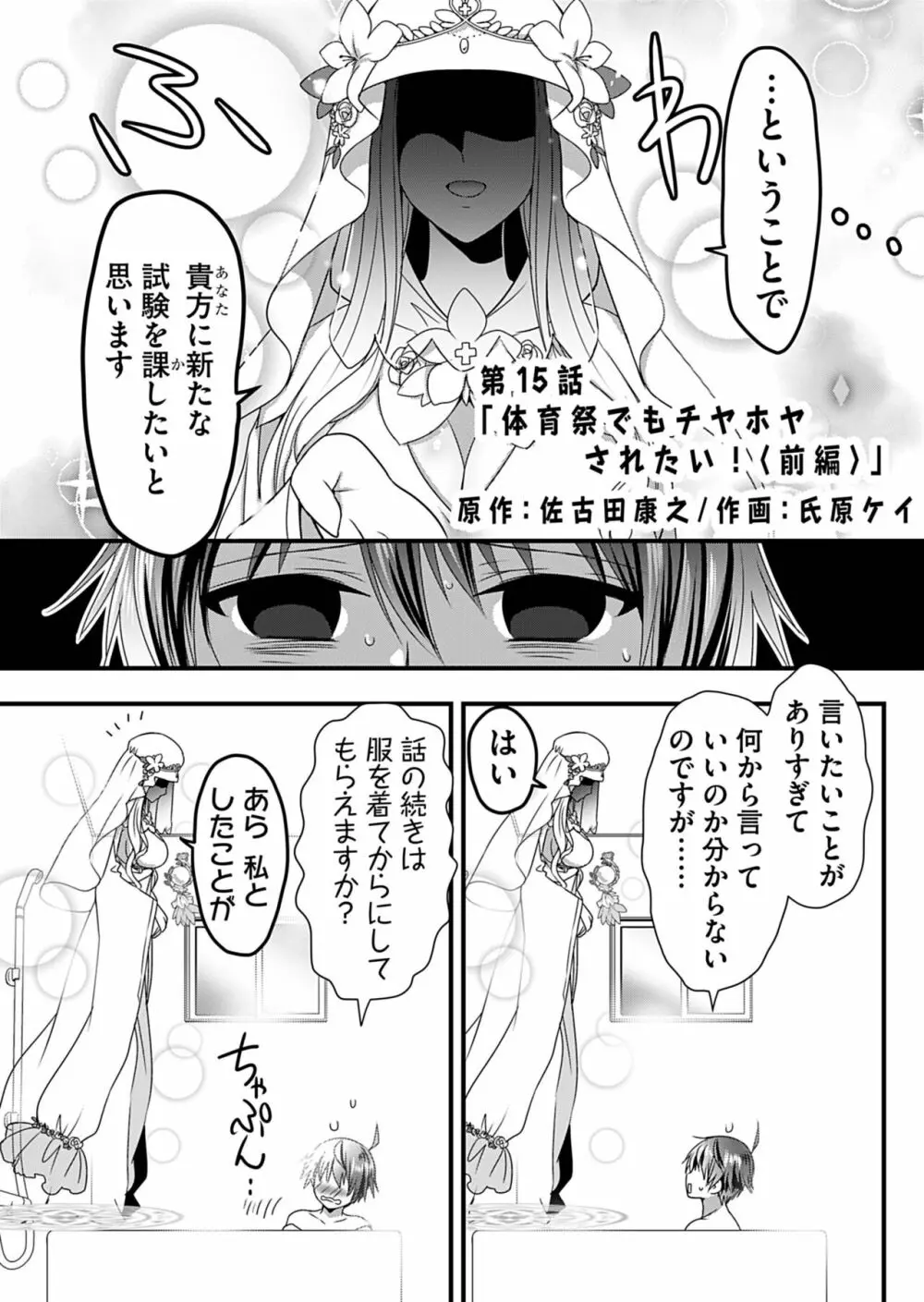 天使のおクスリ！ Vol. 2 Page.57