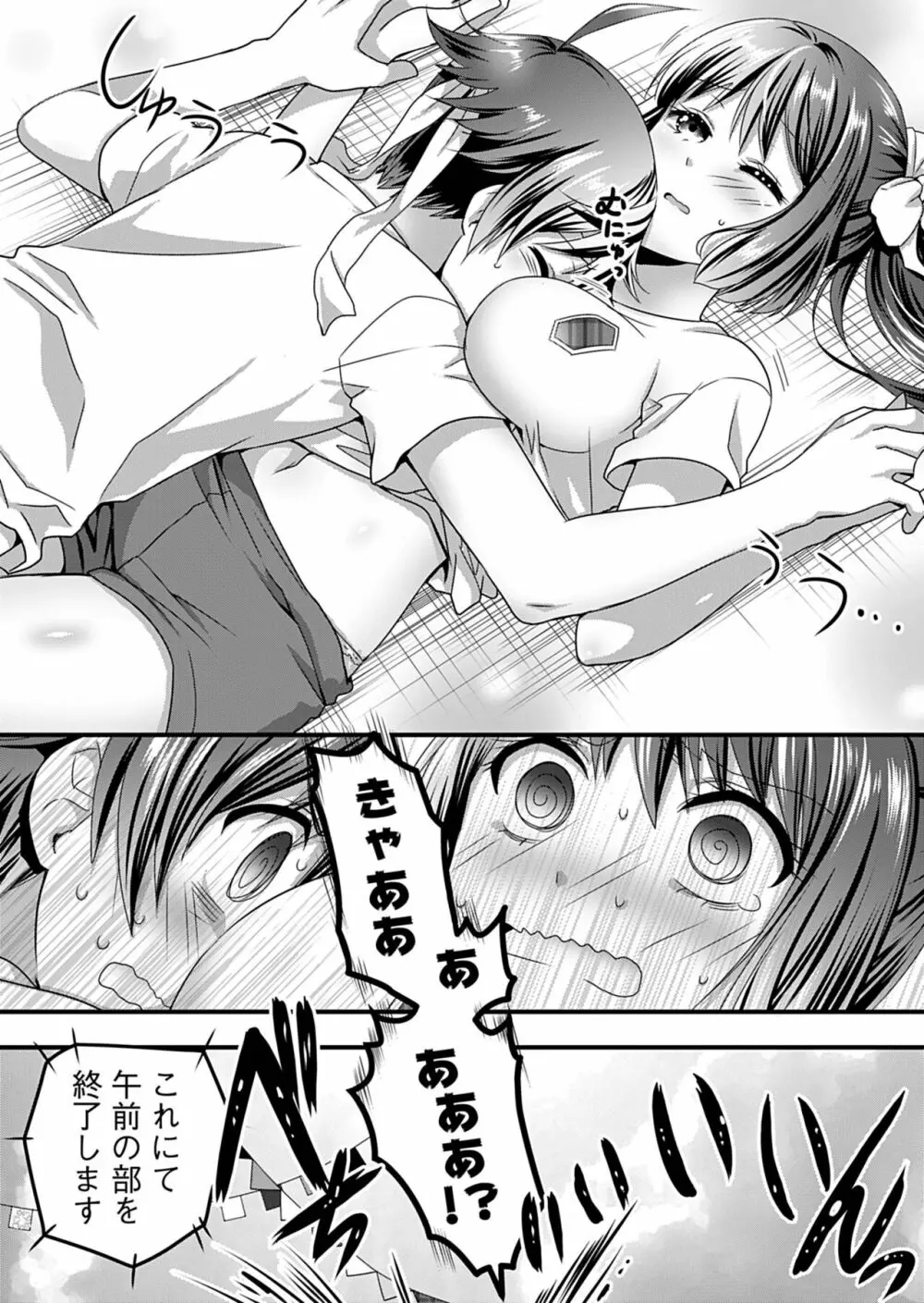 天使のおクスリ！ Vol. 2 Page.89