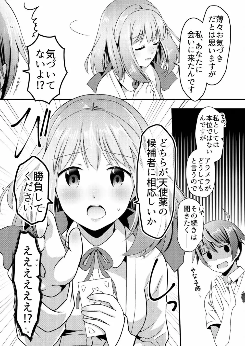 天使のおクスリ！ Vol. 4 Page.10