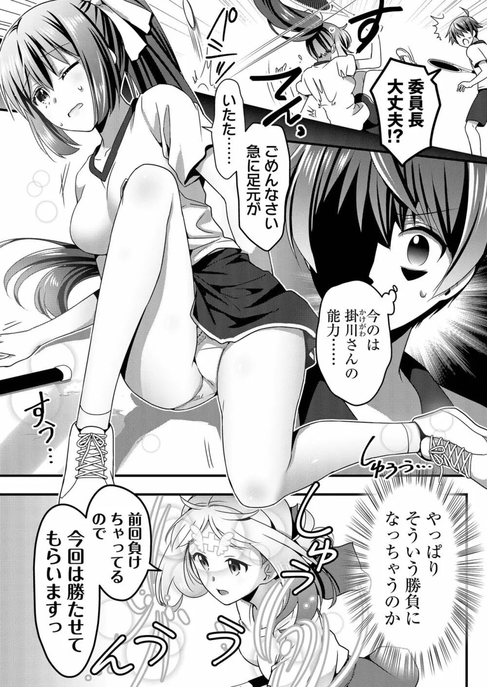 天使のおクスリ！ Vol. 4 Page.103