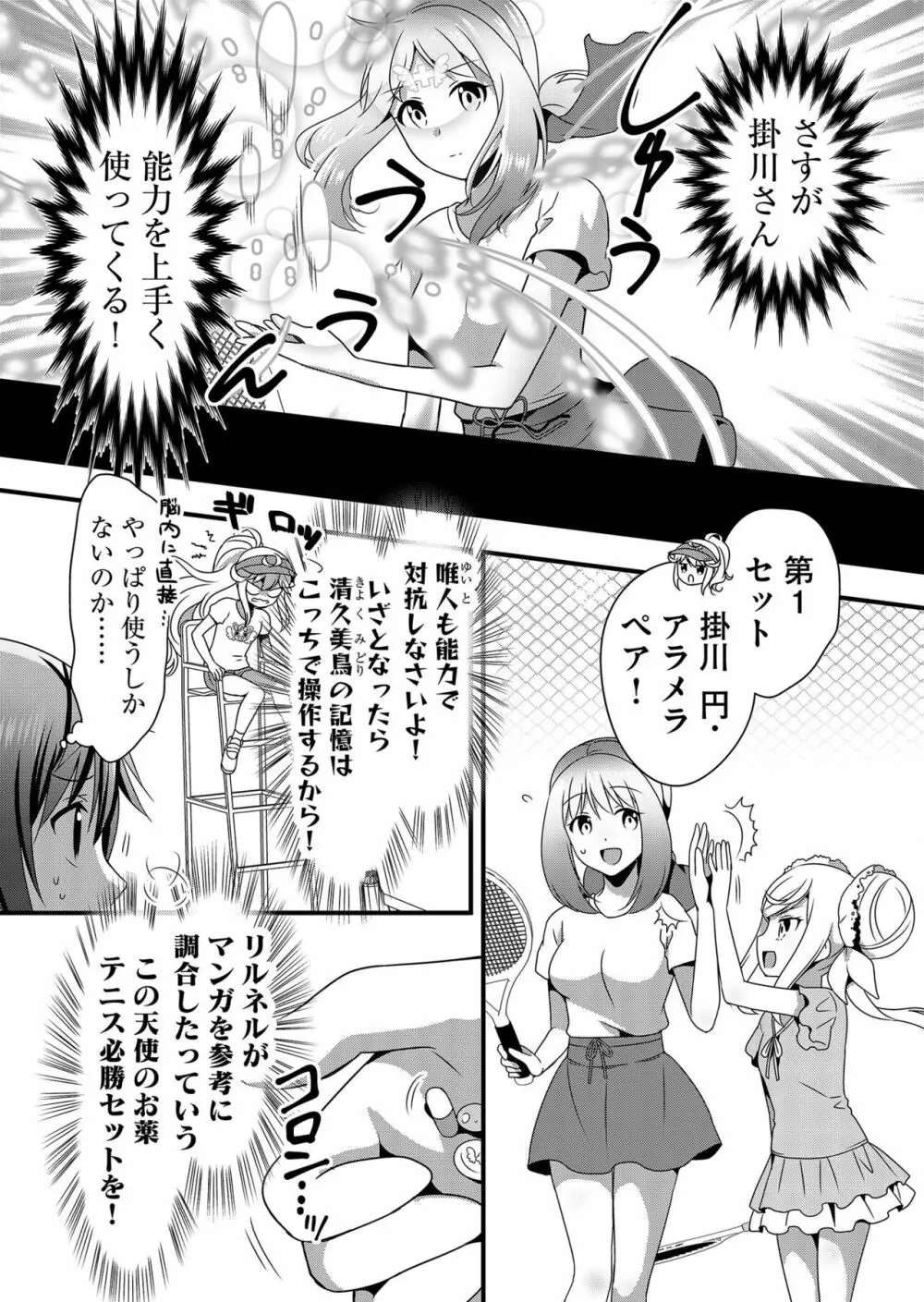 天使のおクスリ！ Vol. 4 Page.105