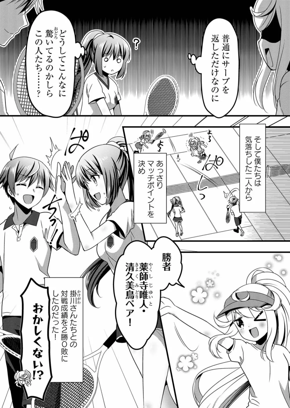 天使のおクスリ！ Vol. 4 Page.125