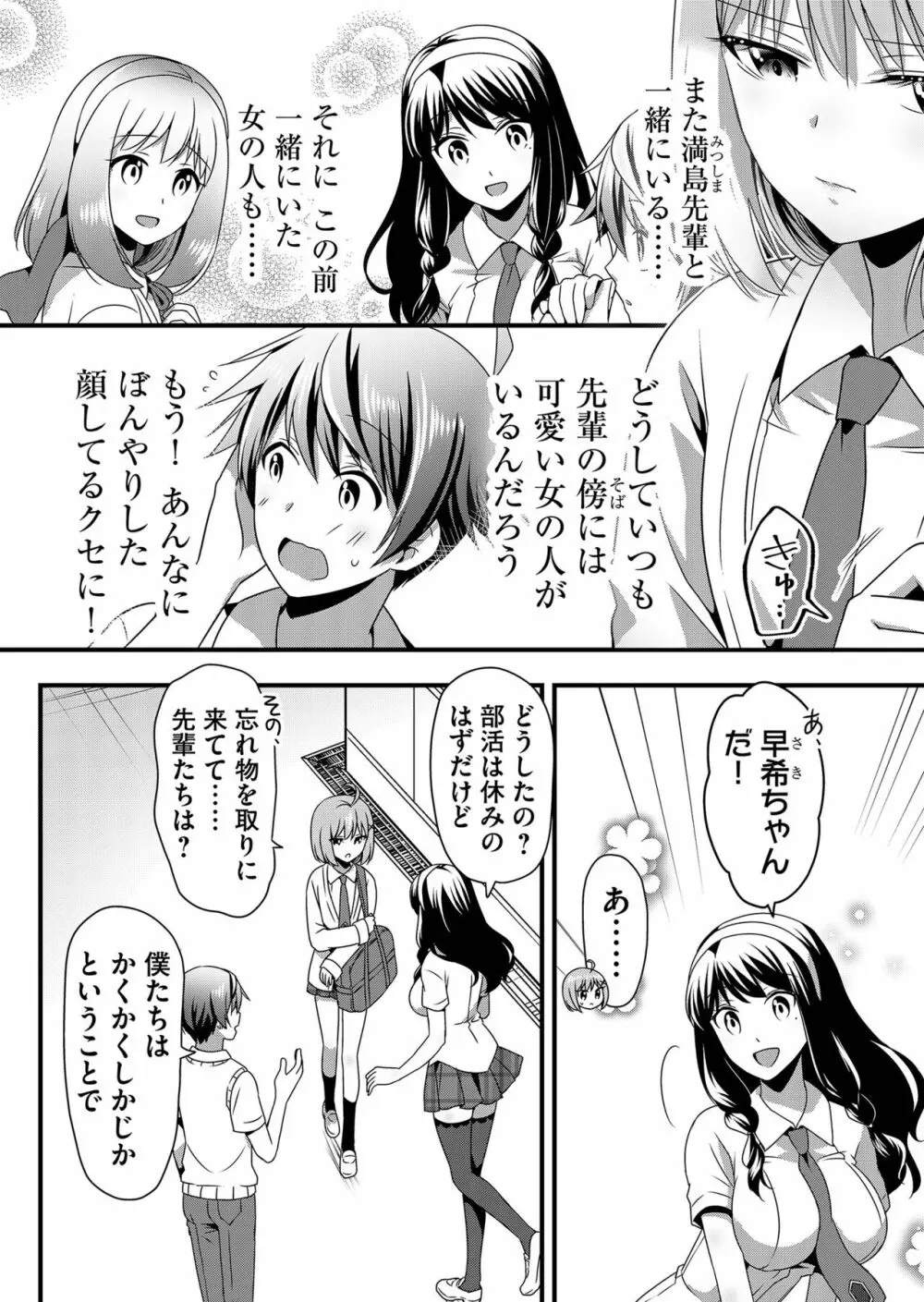 天使のおクスリ！ Vol. 4 Page.134