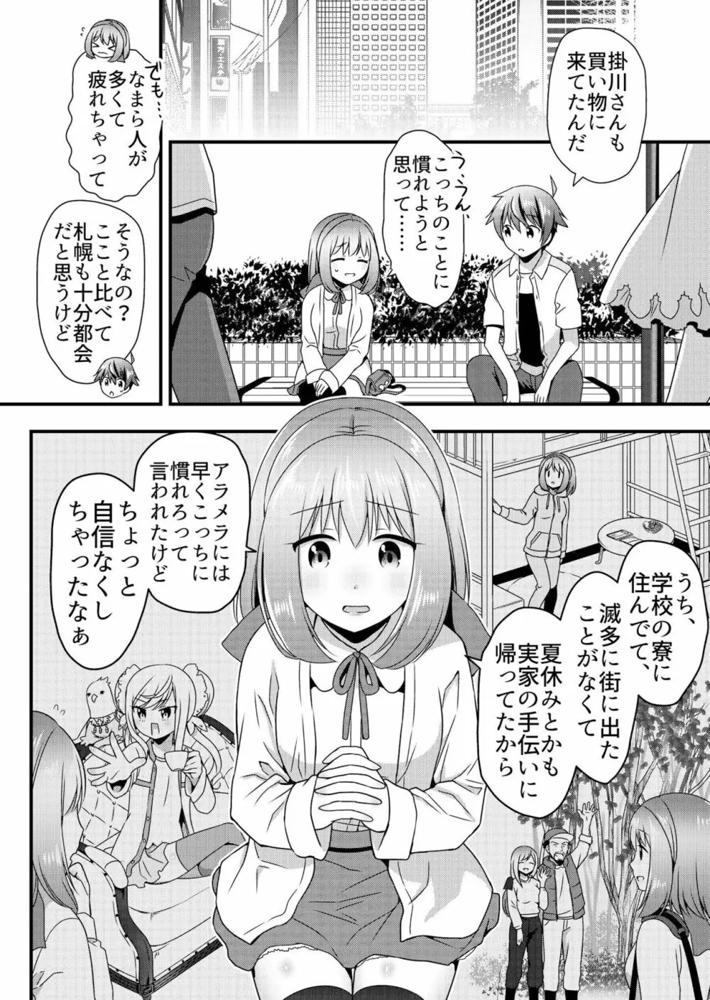 天使のおクスリ！ Vol. 4 Page.20