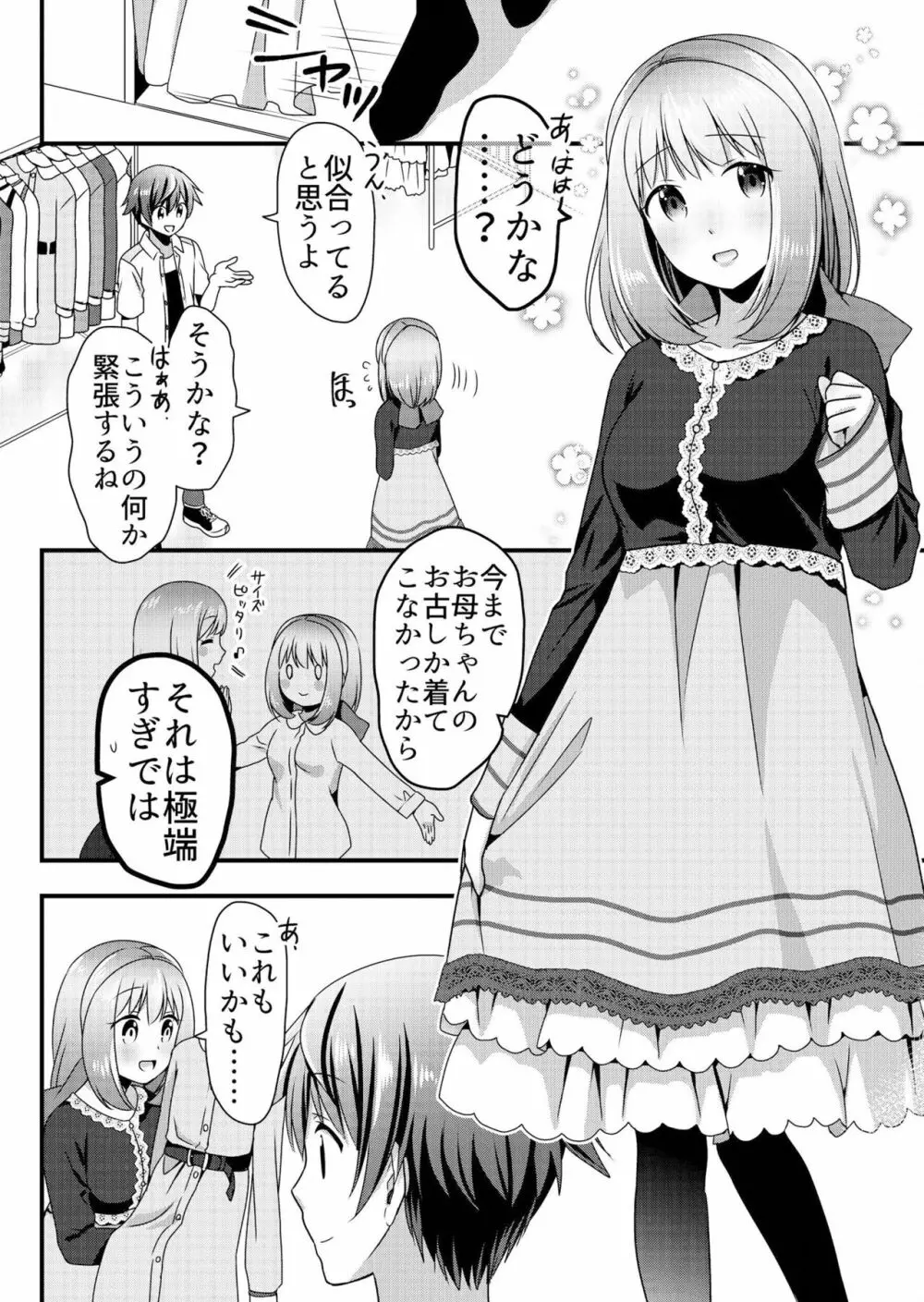 天使のおクスリ！ Vol. 4 Page.22