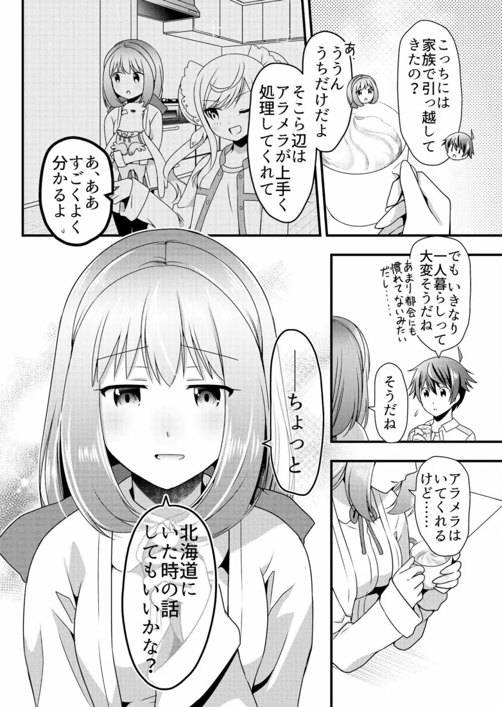 天使のおクスリ！ Vol. 4 Page.26