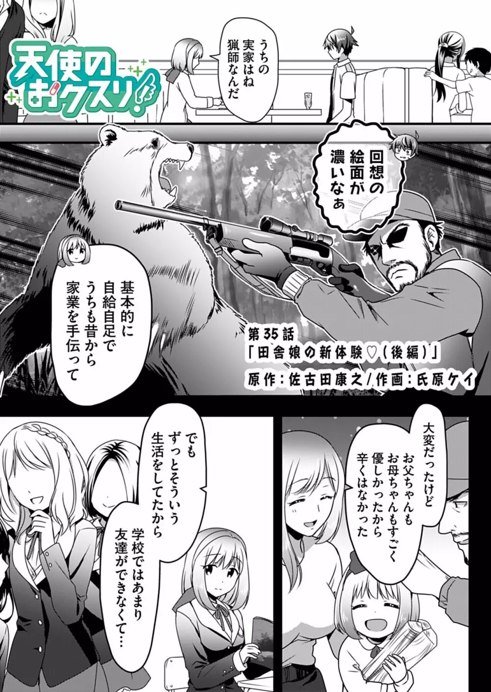 天使のおクスリ！ Vol. 4 Page.29