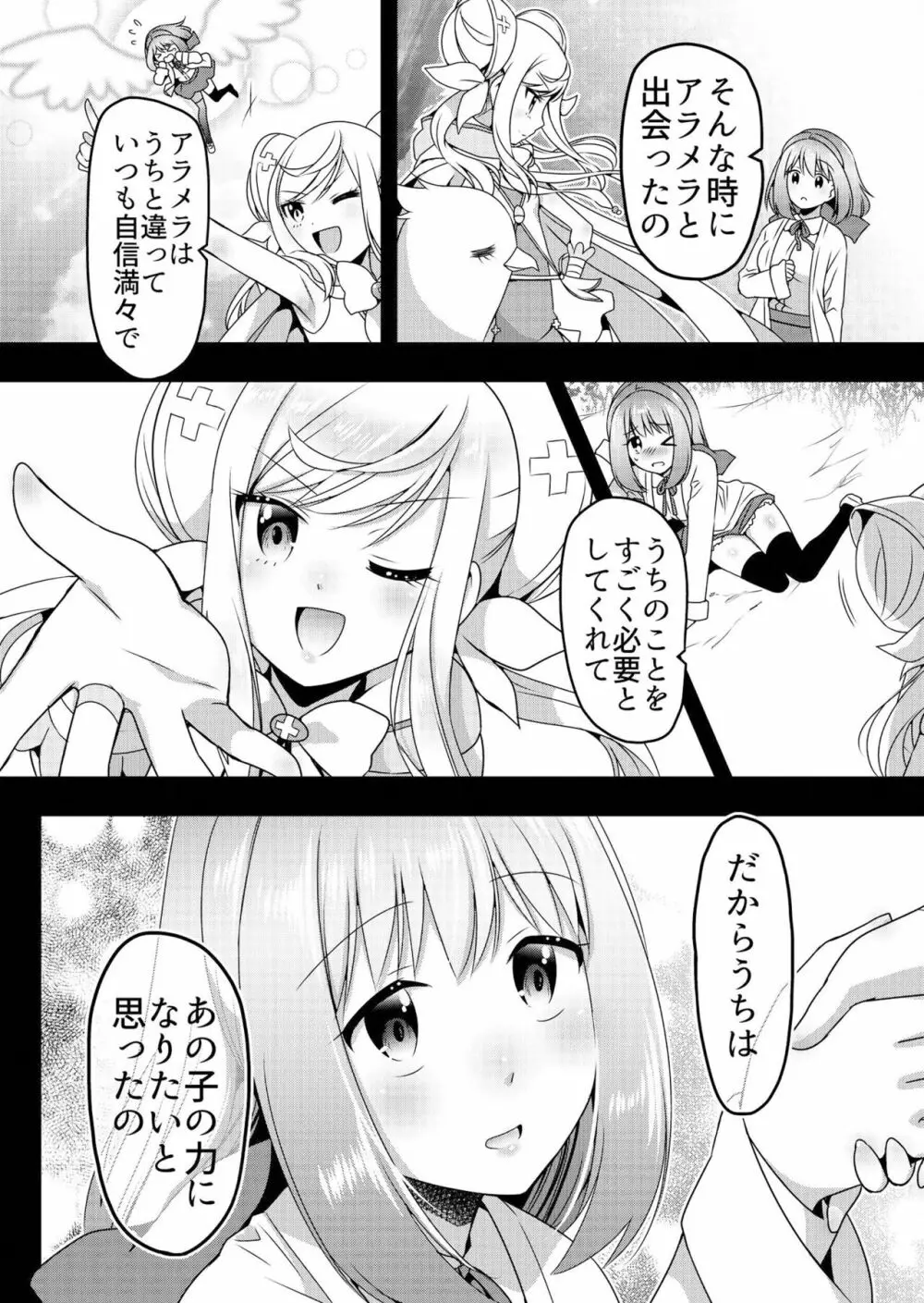 天使のおクスリ！ Vol. 4 Page.30