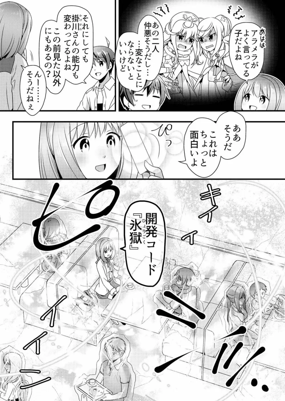 天使のおクスリ！ Vol. 4 Page.34