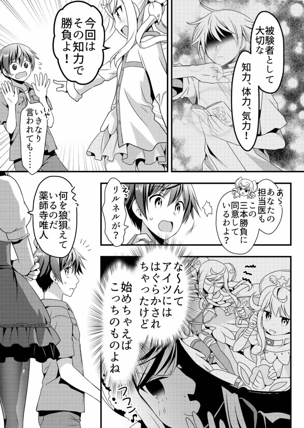 天使のおクスリ！ Vol. 4 Page.43