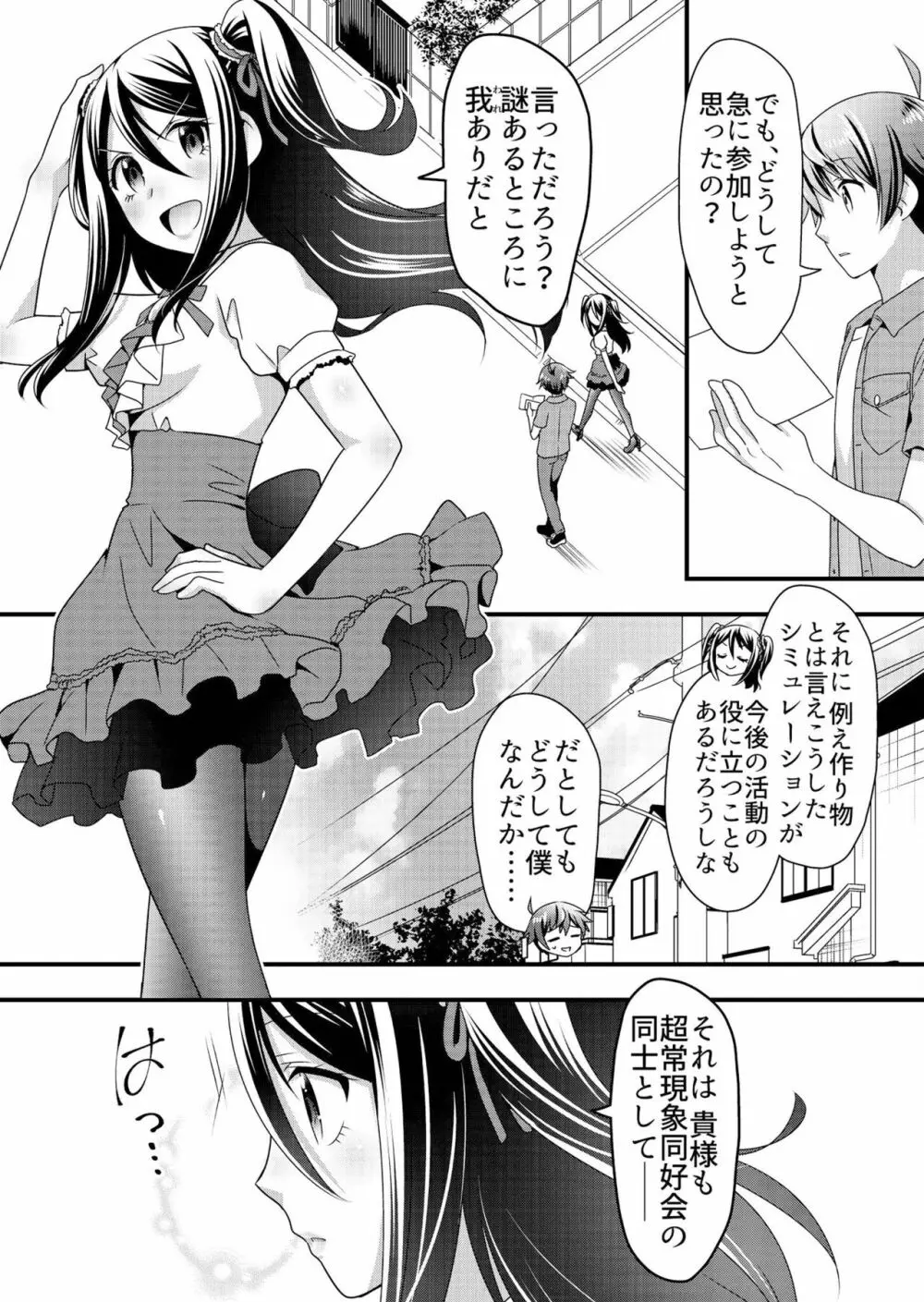 天使のおクスリ！ Vol. 4 Page.52