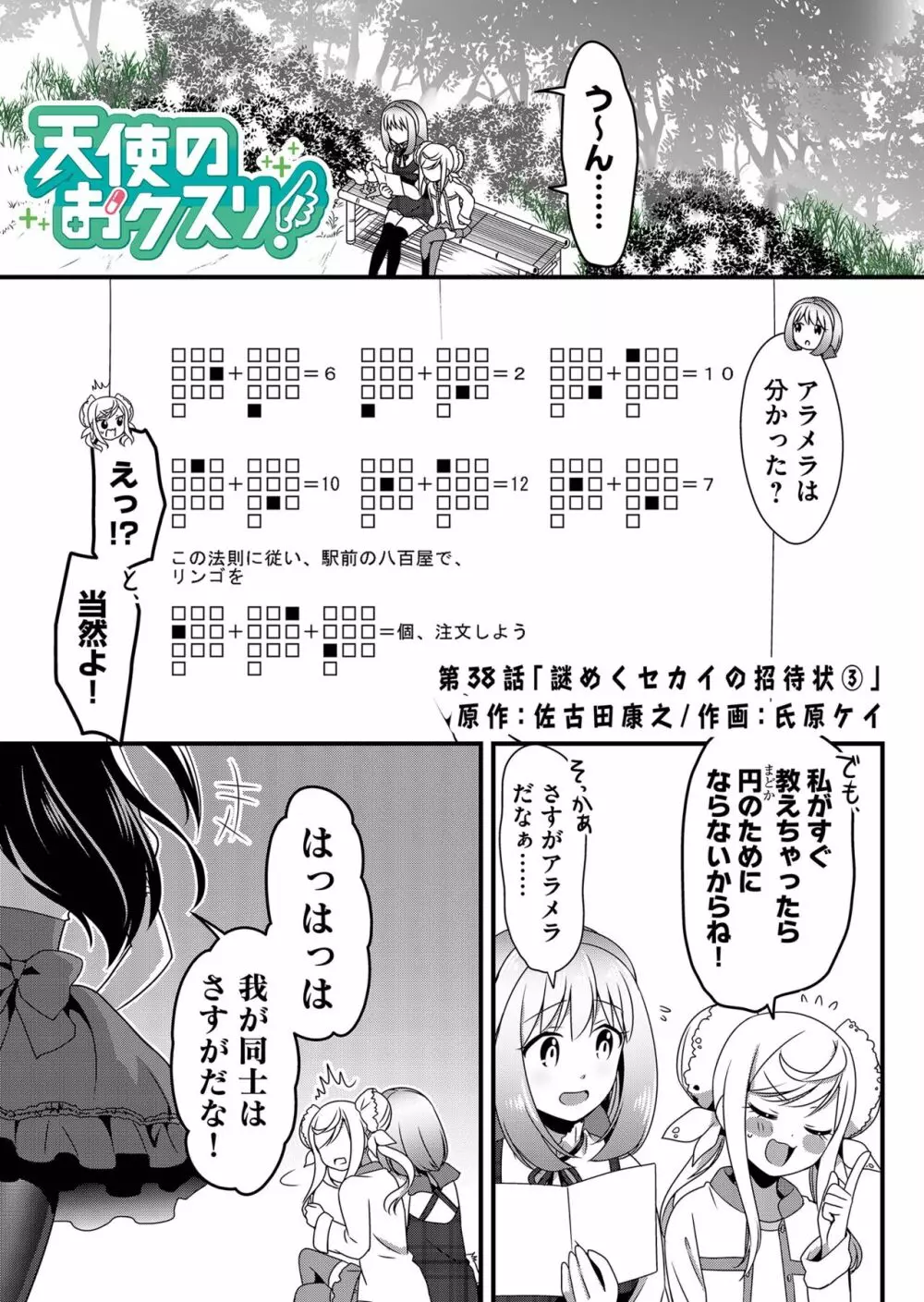 天使のおクスリ！ Vol. 4 Page.59