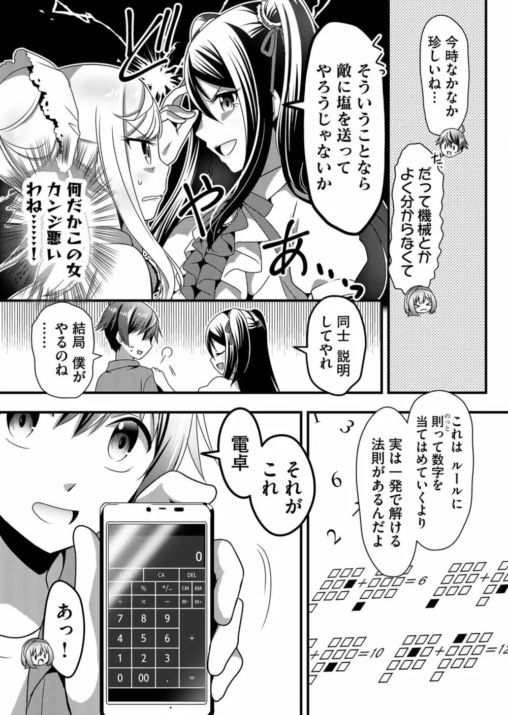 天使のおクスリ！ Vol. 4 Page.61