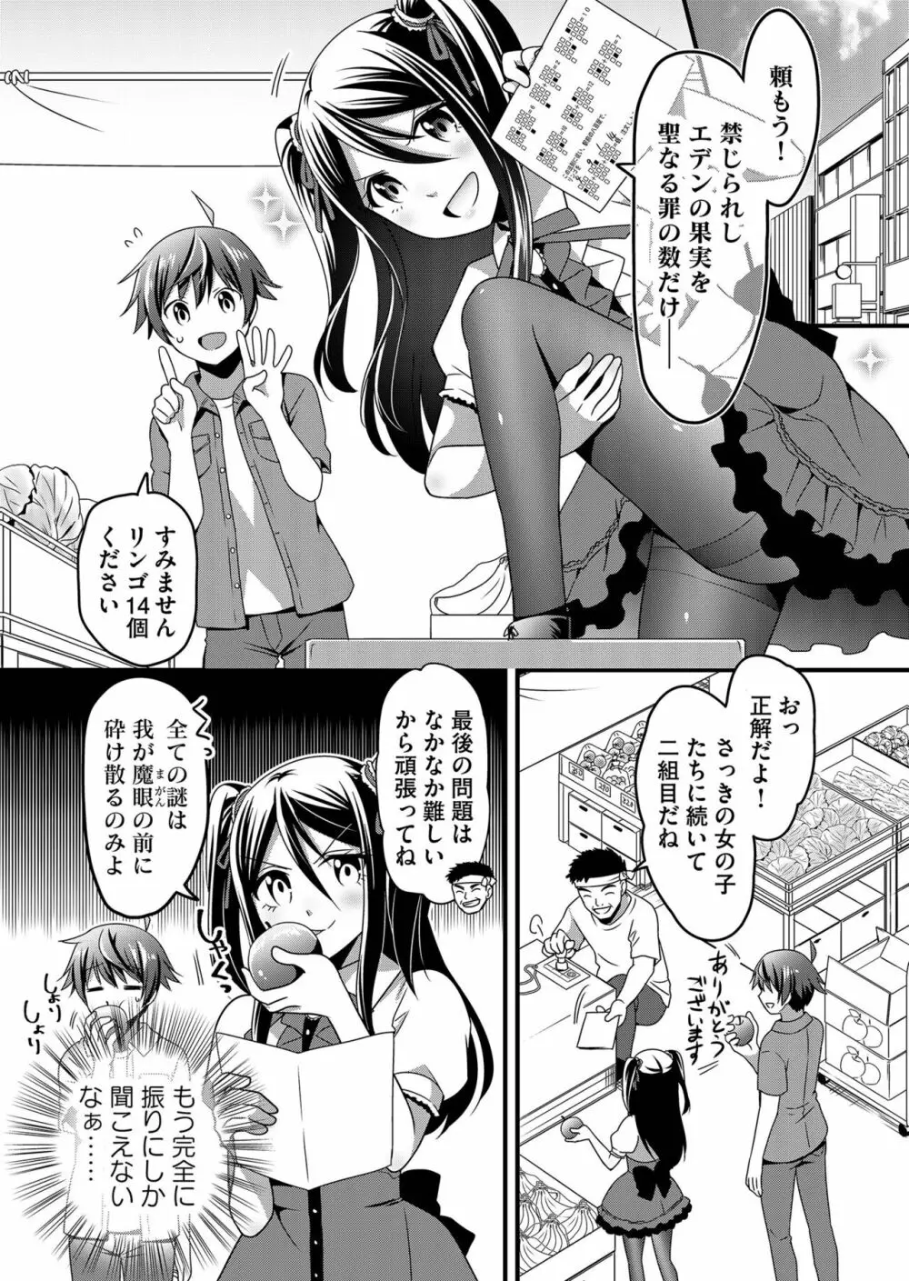 天使のおクスリ！ Vol. 4 Page.65