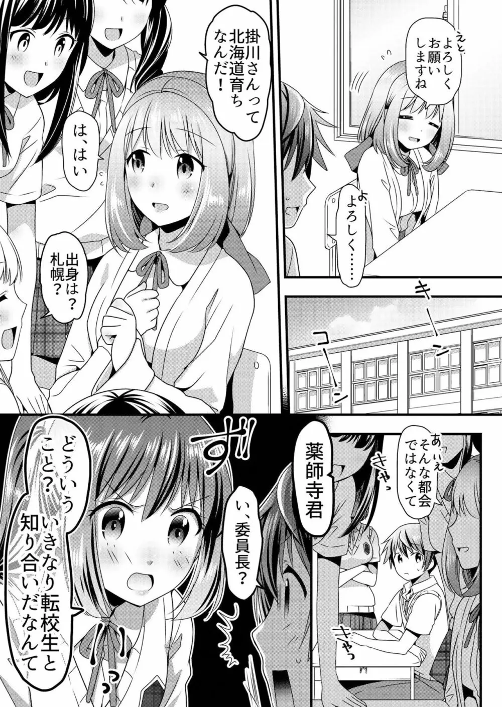 天使のおクスリ！ Vol. 4 Page.7