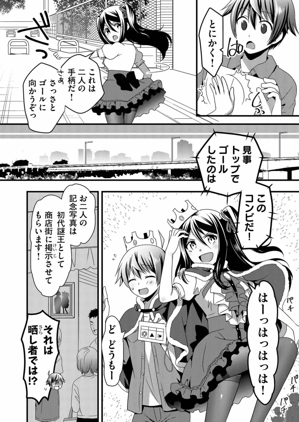 天使のおクスリ！ Vol. 4 Page.74