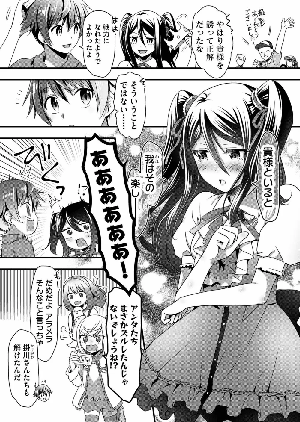 天使のおクスリ！ Vol. 4 Page.75