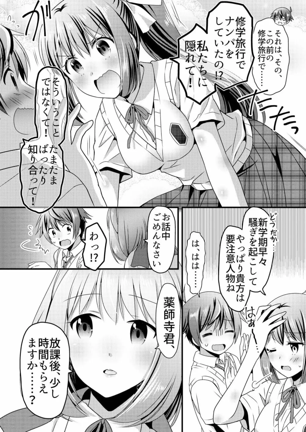 天使のおクスリ！ Vol. 4 Page.8