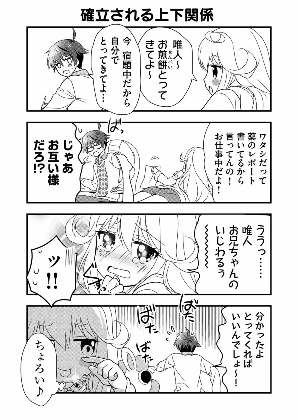 天使のおクスリ！ Vol. 4 Page.81