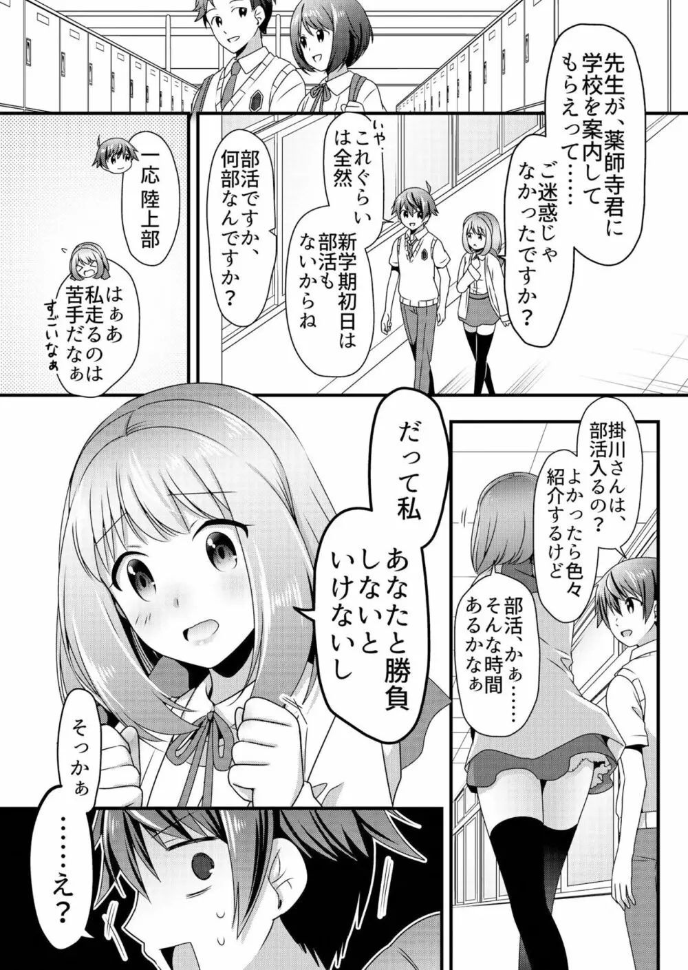 天使のおクスリ！ Vol. 4 Page.9