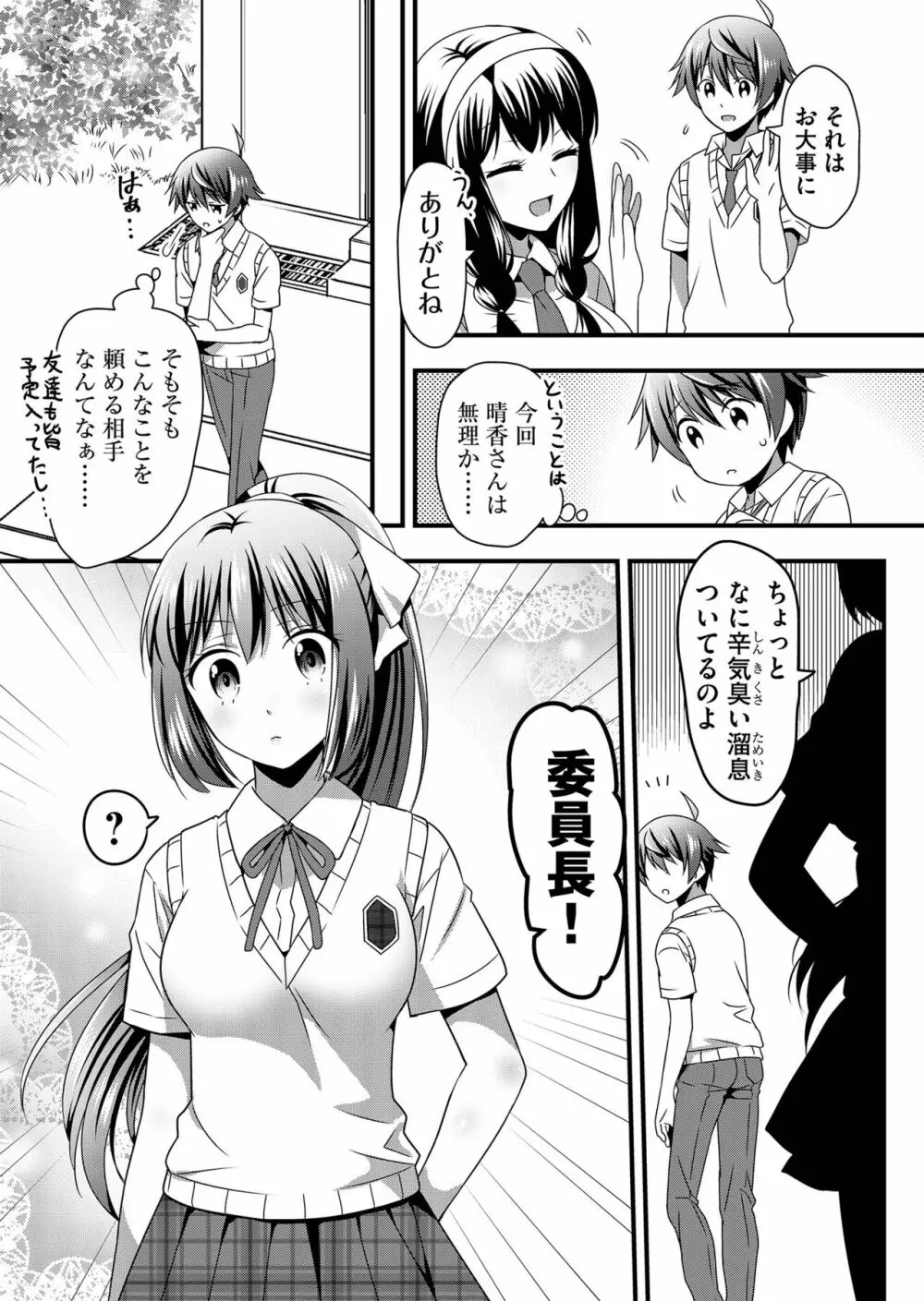 天使のおクスリ！ Vol. 4 Page.95