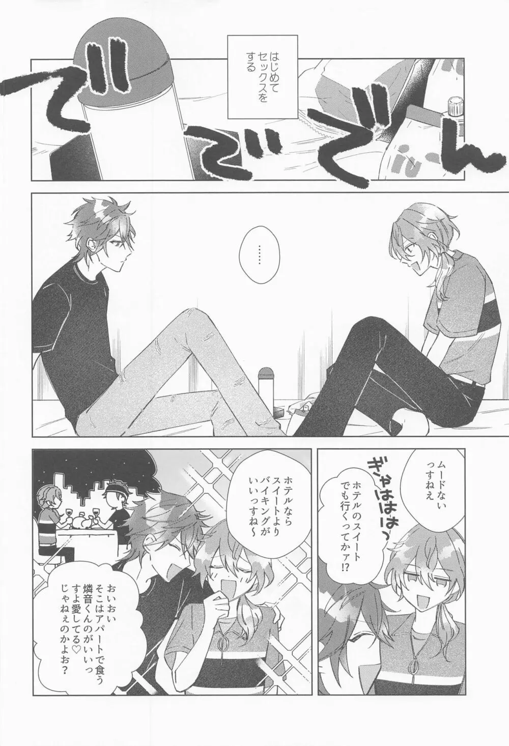 責任もっていただきます Page.13