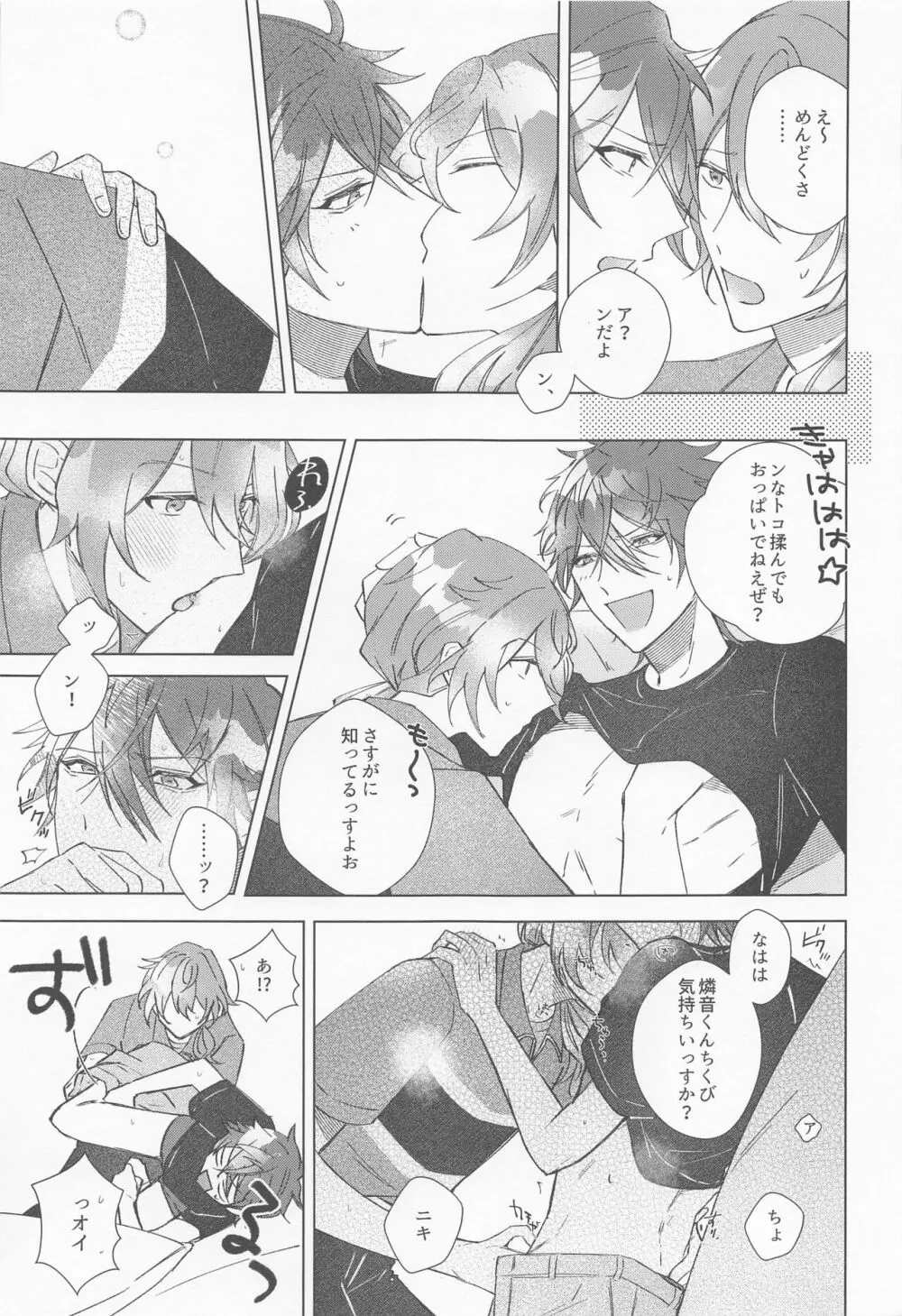 責任もっていただきます Page.14