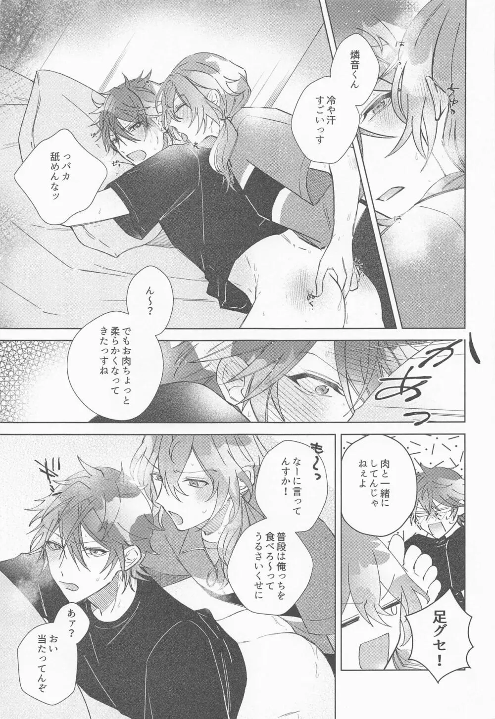 責任もっていただきます Page.16