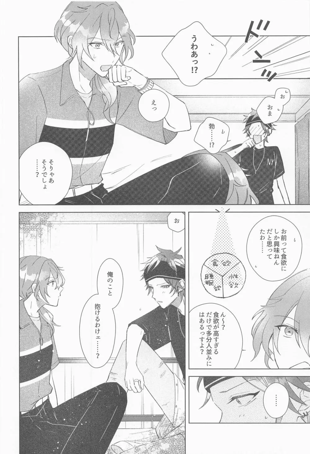 責任もっていただきます Page.7