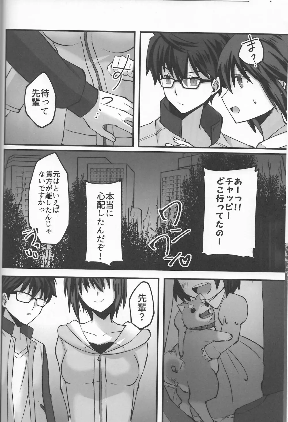 陽だまりの犬 Page.19