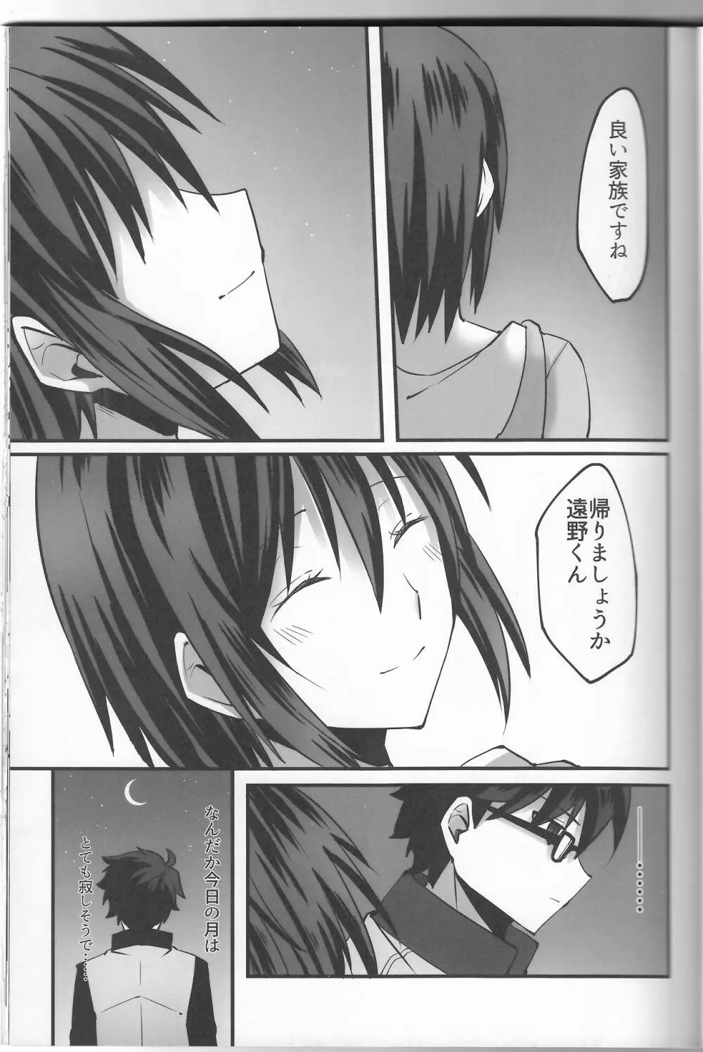 陽だまりの犬 Page.20