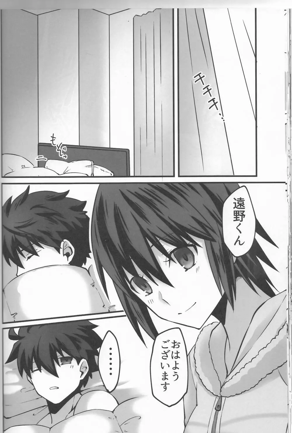 陽だまりの犬 Page.47