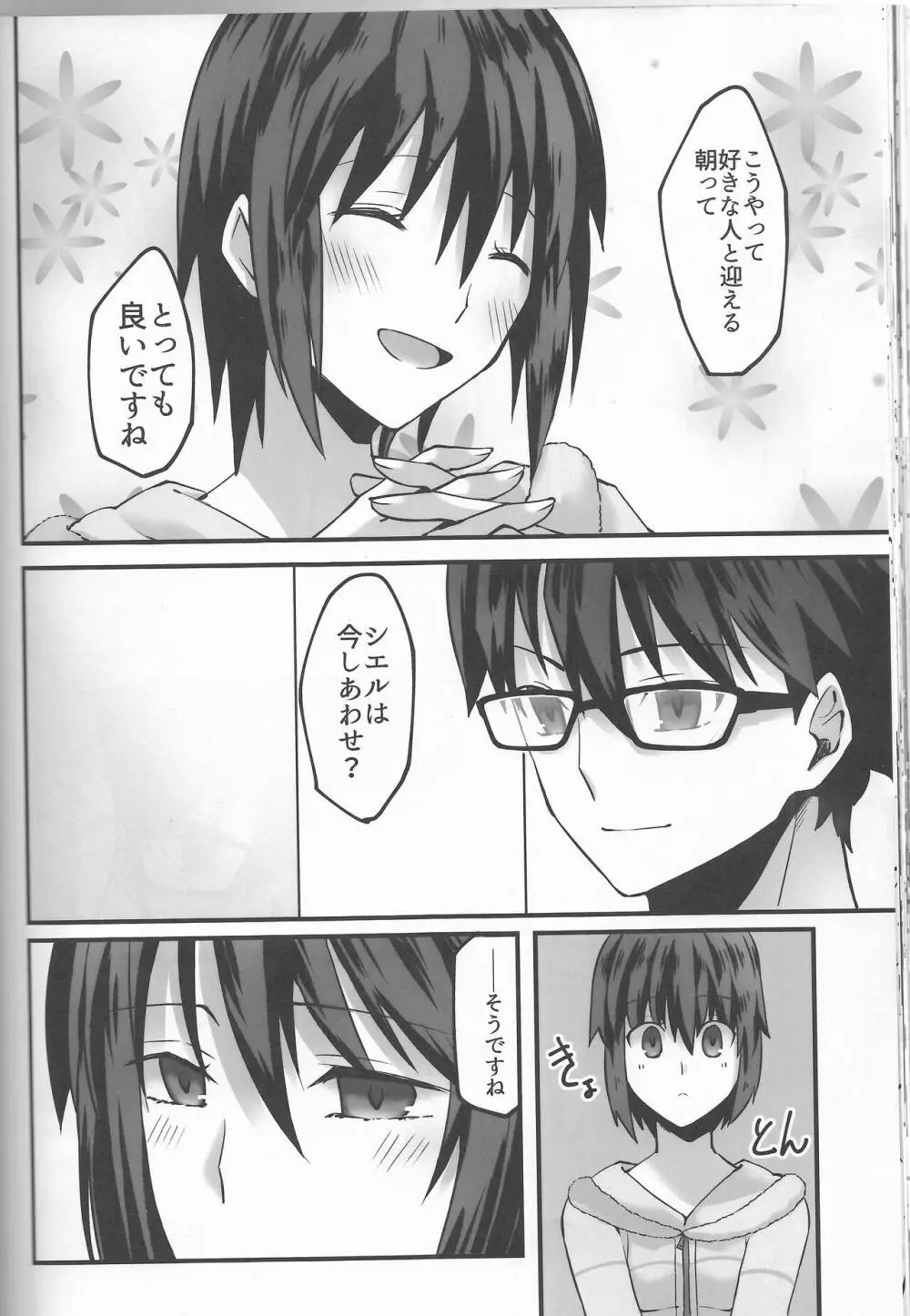 陽だまりの犬 Page.49