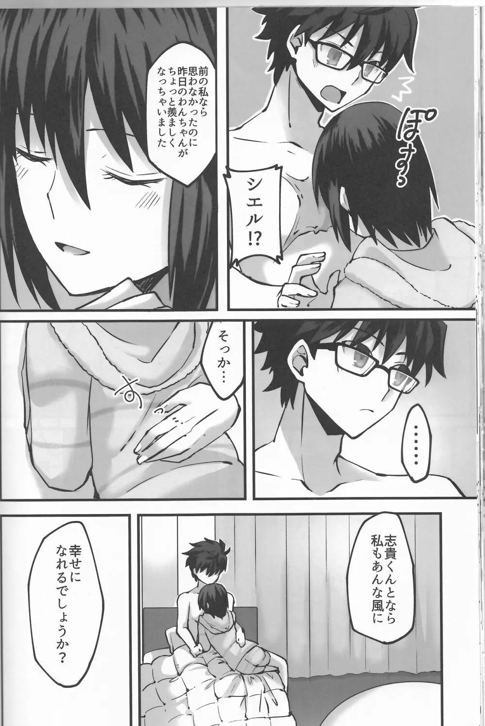 陽だまりの犬 Page.53