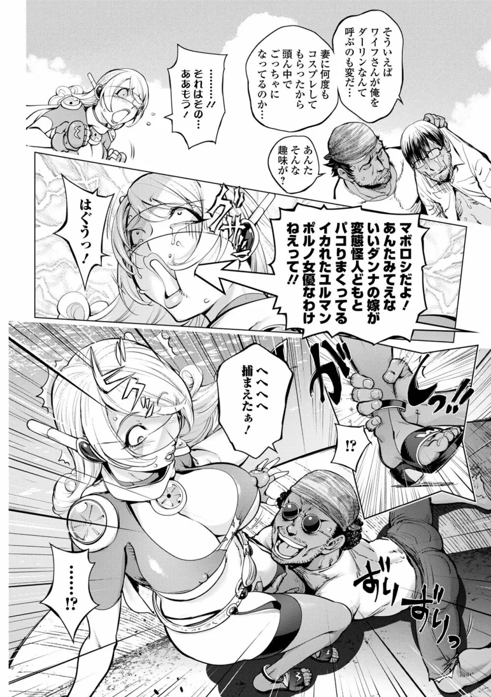 コミック刺激的 SQUIRT！！ Vol.31 Page.10