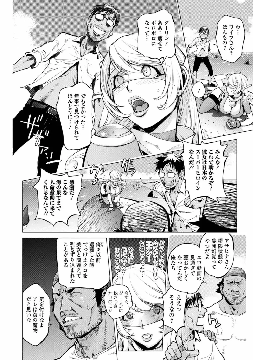 コミック刺激的 SQUIRT！！ Vol.31 Page.8
