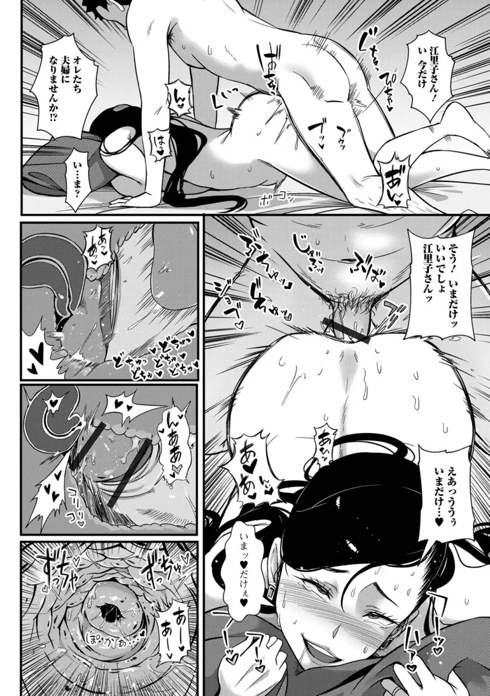 コミック刺激的 SQUIRT！！ Vol.31 Page.96