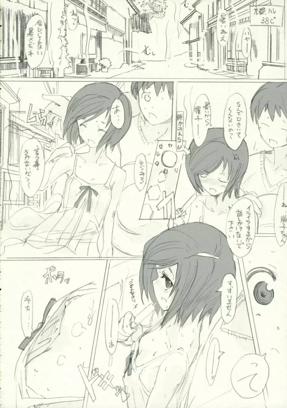 崩子クロニクル Page.11