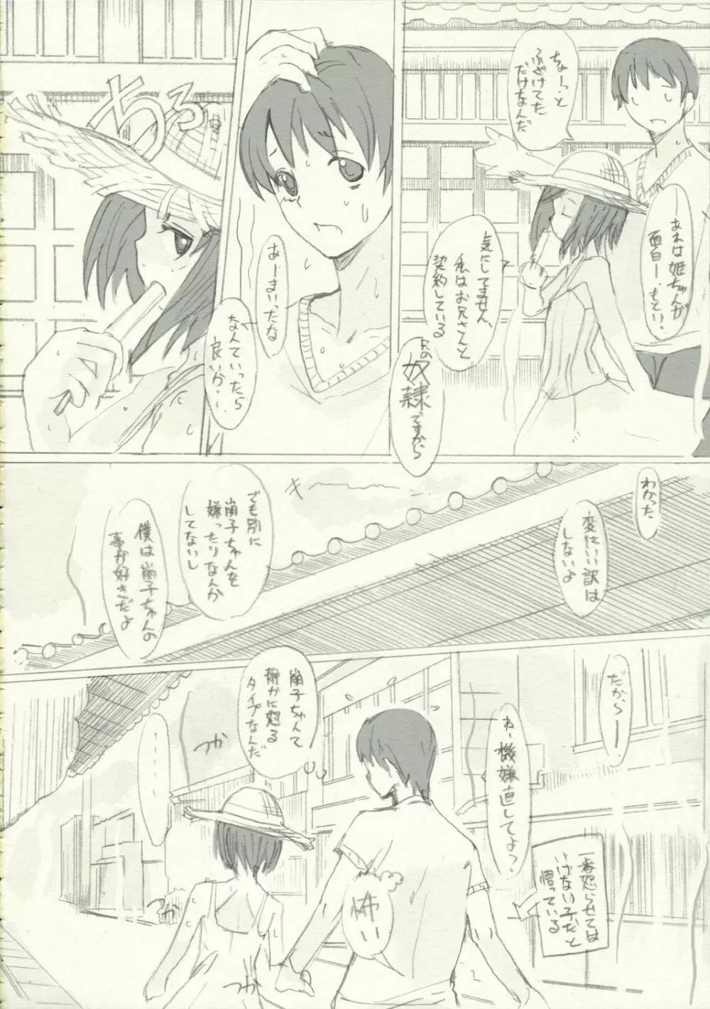 崩子クロニクル Page.13