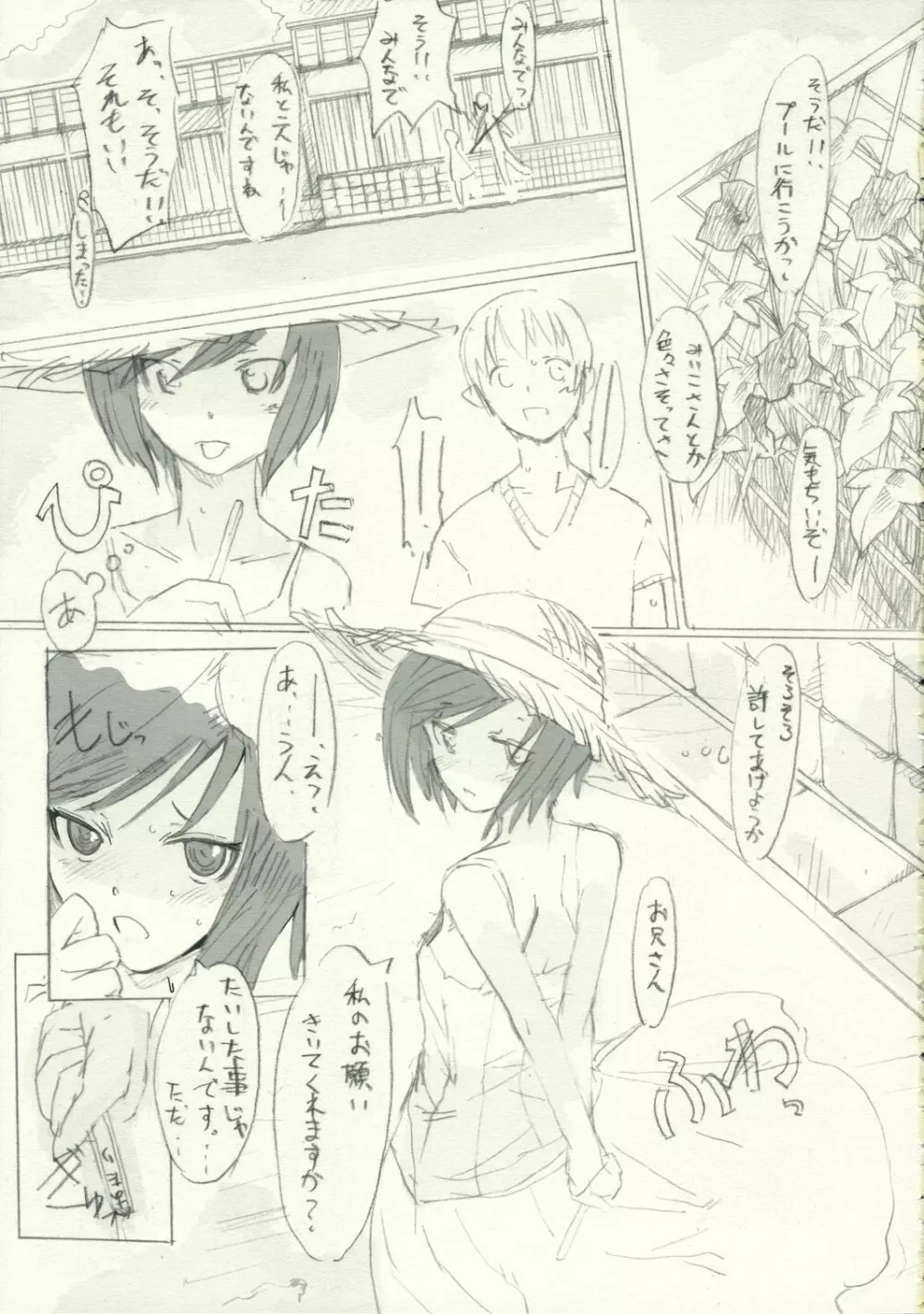崩子クロニクル Page.14