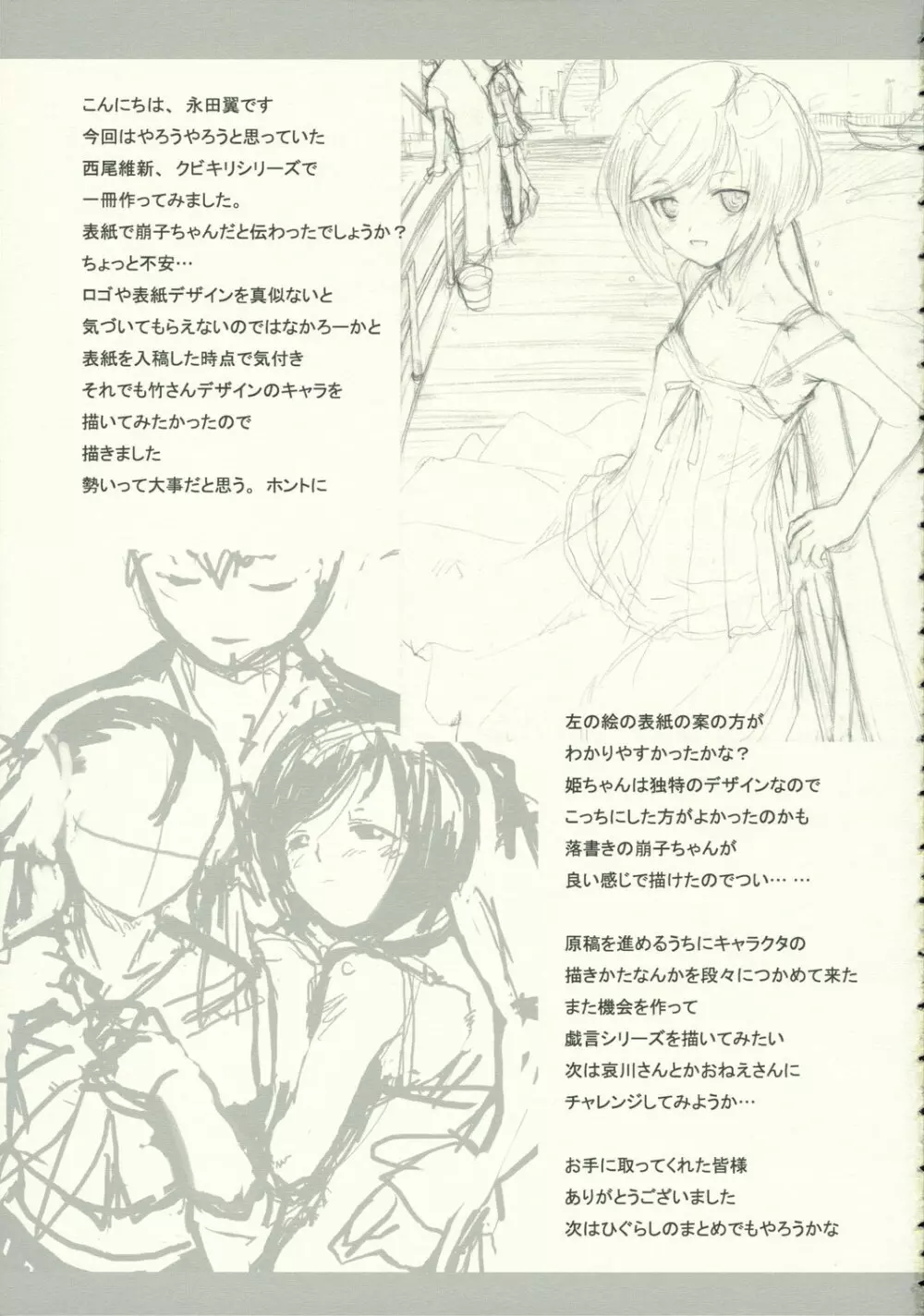 崩子クロニクル Page.24
