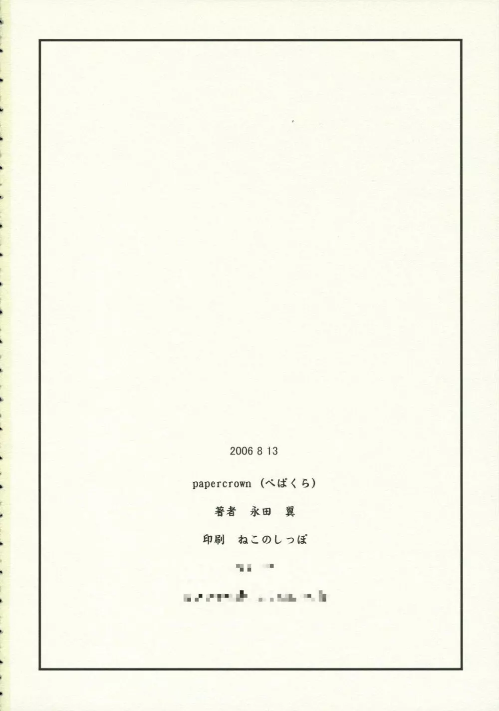 崩子クロニクル Page.25
